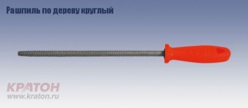 Рашпиль по дереву полукруглый 250мм тип насечки 3 — купить в интернет-магазине amurinstrument.ru с доставкой по Благовещенску | Каталог с характеристиками и ценами рашпиль по дереву полукруглый 250мм тип насечки 3, купить metabo, купить husqvarna, купить bosch, купить makita, купить hitachi, купить hikoki, купить oregon, купить stihl