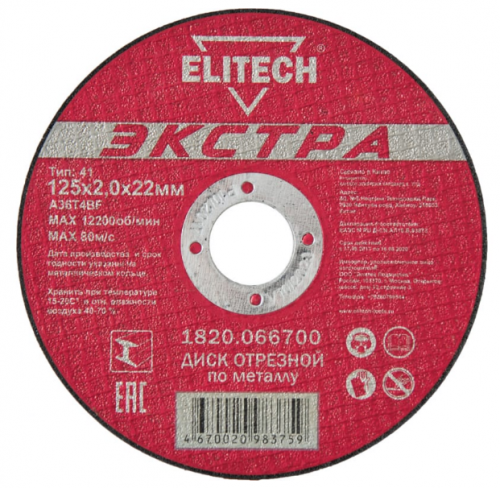 Диск отрезной 125х2,0 сталь — купить в интернет-магазине amurinstrument.ru с доставкой по Благовещенску | Каталог с характеристиками и ценами диск отрезной 125х2,0 сталь, купить metabo, купить husqvarna, купить bosch, купить makita, купить hitachi, купить hikoki, купить oregon, купить stihl