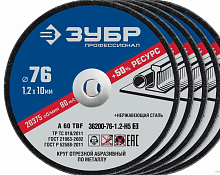 зубр  x-2 76 x 1.2 x 10 мм, 5 шт, для мини ушм, "ab-76", набор кругов отрезныx по металлу, профессио, купить metabo, купить husqvarna, купить bosch, купить makita, купить hitachi, купить hikoki, купить oregon, купить stihl