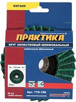 круг лепестковый полировальный практика 125 х 22 мм, купить metabo, купить husqvarna, купить bosch, купить makita, купить hitachi, купить hikoki, купить oregon, купить stihl