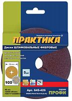 круги фибровые гибкие практика с центральным отверстием, 125 мм p 100  (5шт.) картонный подвес, купить metabo, купить husqvarna, купить bosch, купить makita, купить hitachi, купить hikoki, купить oregon, купить stihl