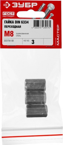 гайка din 6334 переходная, m8, 3 шт, оцинкованная, зубр, купить metabo, купить husqvarna, купить bosch, купить makita, купить hitachi, купить hikoki, купить oregon, купить stihl