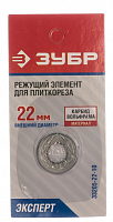 режущий элемент зубр для плиткорезов, арт. 33195-хх, 22 / 2мм, купить metabo, купить husqvarna, купить bosch, купить makita, купить hitachi, купить hikoki, купить oregon, купить stihl