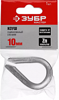 коуш din 6899, 10мм, 1 шт, оцинкованный, зубр, купить metabo, купить husqvarna, купить bosch, купить makita, купить hitachi, купить hikoki, купить oregon, купить stihl