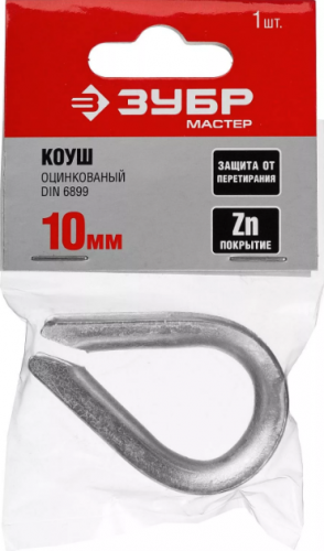коуш din 6899, 10мм, 1 шт, оцинкованный, зубр, купить metabo, купить husqvarna, купить bosch, купить makita, купить hitachi, купить hikoki, купить oregon, купить stihl