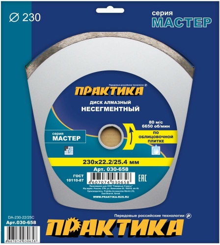алмазный диск практика "мастер" 230 х 25,4/22 мм сплошной, купить metabo, купить husqvarna, купить bosch, купить makita, купить hitachi, купить hikoki, купить oregon, купить stihl