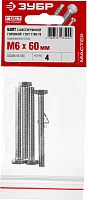 болт гост 7798-70, m6 x 60 мм, 4 шт, кл. пр. 5.8, оцинкованный, зубр, купить metabo, купить husqvarna, купить bosch, купить makita, купить hitachi, купить hikoki, купить oregon, купить stihl