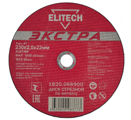 диск отрезной 230х2,0 сталь, купить metabo, купить husqvarna, купить bosch, купить makita, купить hitachi, купить hikoki, купить oregon, купить stihl