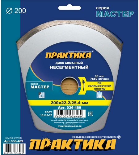 алмазный диск практика "мастер" 200 х 25,4/22 мм сплошной, купить metabo, купить husqvarna, купить bosch, купить makita, купить hitachi, купить hikoki, купить oregon, купить stihl