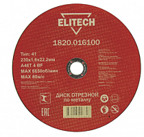 диск отрезной 230х1,6 сталь, купить metabo, купить husqvarna, купить bosch, купить makita, купить hitachi, купить hikoki, купить oregon, купить stihl