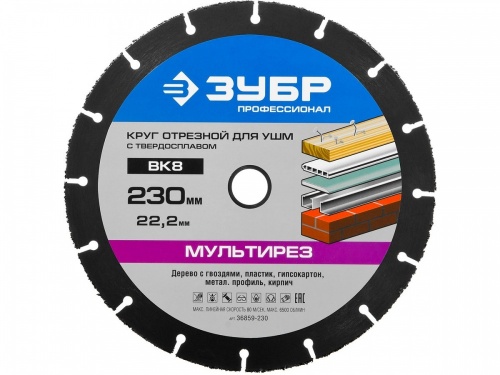 Отрезной круг "МУЛЬТИРЕЗ-ВК8" для УШМ, 230х22,2мм, ЗУБР — купить в интернет-магазине amurinstrument.ru с доставкой по Благовещенску | Каталог с характеристиками и ценами отрезной круг "мультирез-вк8" для ушм, 230х22,2мм, зубр, купить metabo, купить husqvarna, купить bosch, купить makita, купить hitachi, купить hikoki, купить oregon, купить stihl