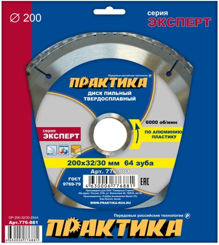 диск пильный по алюминию практика 200 х 32/30мм, 64 зуба, купить metabo, купить husqvarna, купить bosch, купить makita, купить hitachi, купить hikoki, купить oregon, купить stihl