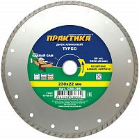 алмазный диск практика "сделай сам" 230 х 22 мм турбированный, купить metabo, купить husqvarna, купить bosch, купить makita, купить hitachi, купить hikoki, купить oregon, купить stihl