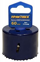 коронка биметаллическая практика  60 мм , (1шт), клипса, купить metabo, купить husqvarna, купить bosch, купить makita, купить hitachi, купить hikoki, купить oregon, купить stihl