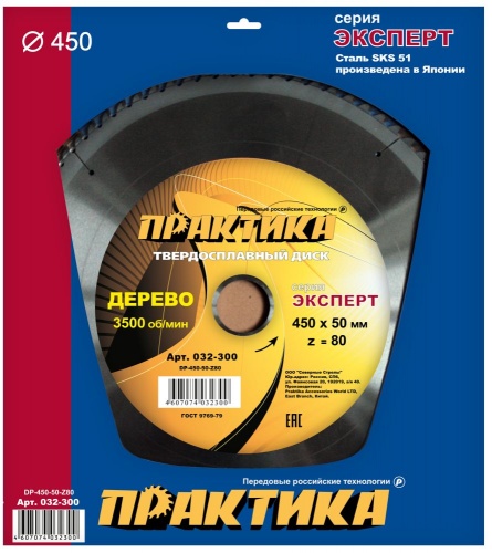 диск пильный по дереву дсп практика 450 х 50 мм, 80 зубов, купить metabo, купить husqvarna, купить bosch, купить makita, купить hitachi, купить hikoki, купить oregon, купить stihl
