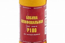 шкурка на бумажной основе,lp41c, зерн.р180,мини-рулон(бобина шлифовальная)115мм х 5м (баз)// россия, купить metabo, купить husqvarna, купить bosch, купить makita, купить hitachi, купить hikoki, купить oregon, купить stihl