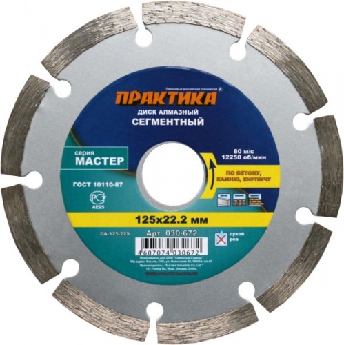 алмазный диск практика 125 х 22 мм сегментный, купить metabo, купить husqvarna, купить bosch, купить makita, купить hitachi, купить hikoki, купить oregon, купить stihl