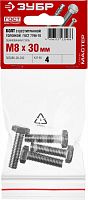 болт гост 7798-70, m8 x 30 мм, 4 шт, кл. пр. 5.8, оцинкованный, зубр, купить metabo, купить husqvarna, купить bosch, купить makita, купить hitachi, купить hikoki, купить oregon, купить stihl