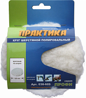 колпак шерстяной практика 125мм полировальный, купить metabo, купить husqvarna, купить bosch, купить makita, купить hitachi, купить hikoki, купить oregon, купить stihl