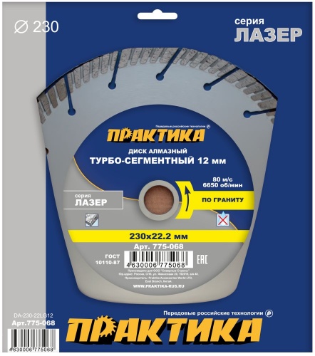 алмазный диск практика 230х22 мм сегмент 12 мм, купить metabo, купить husqvarna, купить bosch, купить makita, купить hitachi, купить hikoki, купить oregon, купить stihl