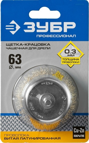 щетка чашечная для дрели, витая латунированная стальная проволока 0,3мм, 63мм, купить metabo, купить husqvarna, купить bosch, купить makita, купить hitachi, купить hikoki, купить oregon, купить stihl