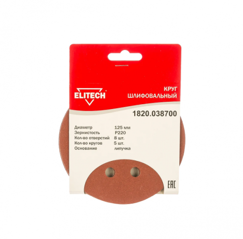 Круг шлифовальный,ф125мм,P220,5шт,липучка,8отверстий — купить в интернет-магазине amurinstrument.ru с доставкой по Благовещенску | Каталог с характеристиками и ценами круг шлифовальный,ф125мм,p220,5шт,липучка,8отверстий, купить metabo, купить husqvarna, купить bosch, купить makita, купить hitachi, купить hikoki, купить oregon, купить stihl