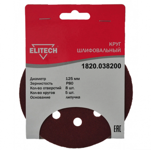 Круг шлифовальный,ф125мм,P80,5шт,липучка,8отверстий — купить в интернет-магазине amurinstrument.ru с доставкой по Благовещенску | Каталог с характеристиками и ценами круг шлифовальный,ф125мм,p80,5шт,липучка,8отверстий, купить metabo, купить husqvarna, купить bosch, купить makita, купить hitachi, купить hikoki, купить oregon, купить stihl