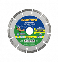диск алмазный сегментный практика "сделай сам" 150 х 22 мм (1 шт.), купить metabo, купить husqvarna, купить bosch, купить makita, купить hitachi, купить hikoki, купить oregon, купить stihl