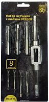 набор метчиков с ключом 8 предметов berger bg08ts, купить metabo, купить husqvarna, купить bosch, купить makita, купить hitachi, купить hikoki, купить oregon, купить stihl