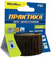 круг лепестковый с оправкой практика 60х30мм, p 80, хвостовик 6 мм, серия профи, купить metabo, купить husqvarna, купить bosch, купить makita, купить hitachi, купить hikoki, купить oregon, купить stihl