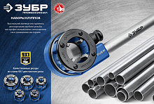 зубр набор клуппов №5 с трещоткой, серия профессионал, купить metabo, купить husqvarna, купить bosch, купить makita, купить hitachi, купить hikoki, купить oregon, купить stihl