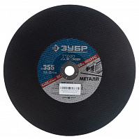 круг отрезной "x-2" по металлу, 355х25,4х3,0мм, зубр, купить metabo, купить husqvarna, купить bosch, купить makita, купить hitachi, купить hikoki, купить oregon, купить stihl